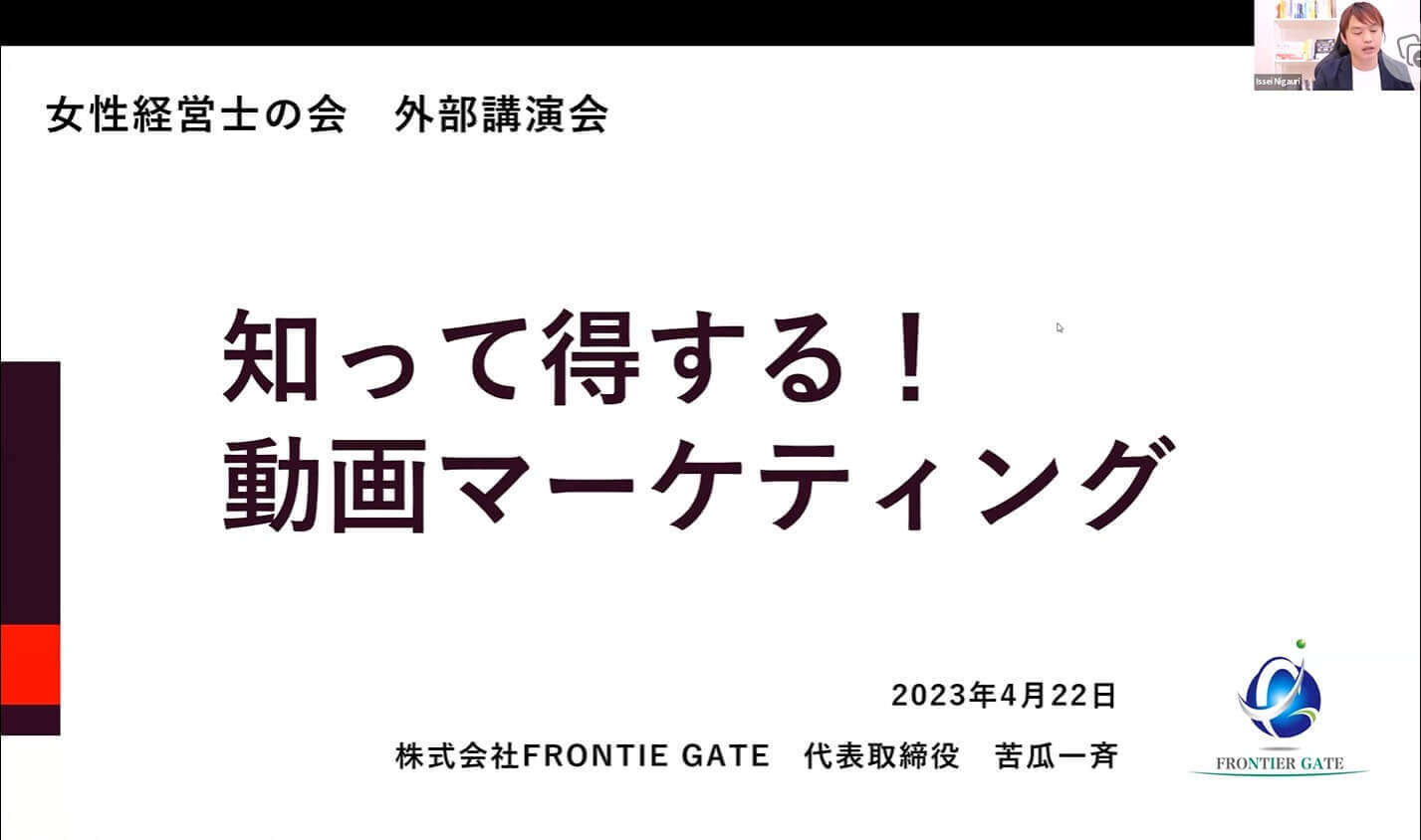 動画マーケティングセミナー4 - 株式会社鶴と学び｜茨城県つくば市｜起業や副業で「夢」を実現させたい方の お手伝いをしていく会社-